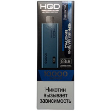 Вейп HQD ULTIMA PRO 10000 Черника Малина Виноград Одноразовый